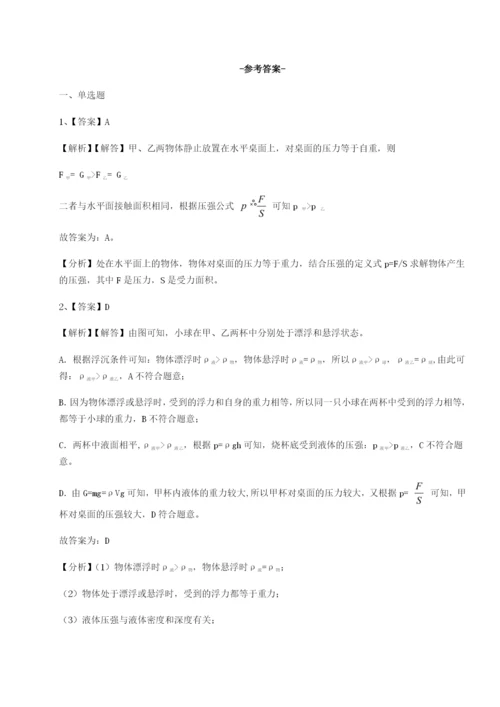 强化训练北京市朝阳区日坛中学物理八年级下册期末考试同步训练试题（含解析）.docx