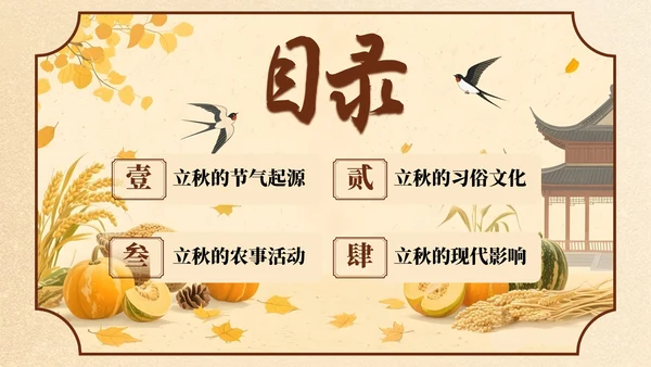 黄色中国风立秋节日学校班会