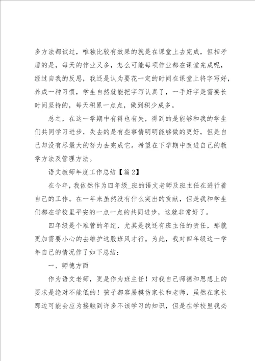 语文教师年度工作总结10篇