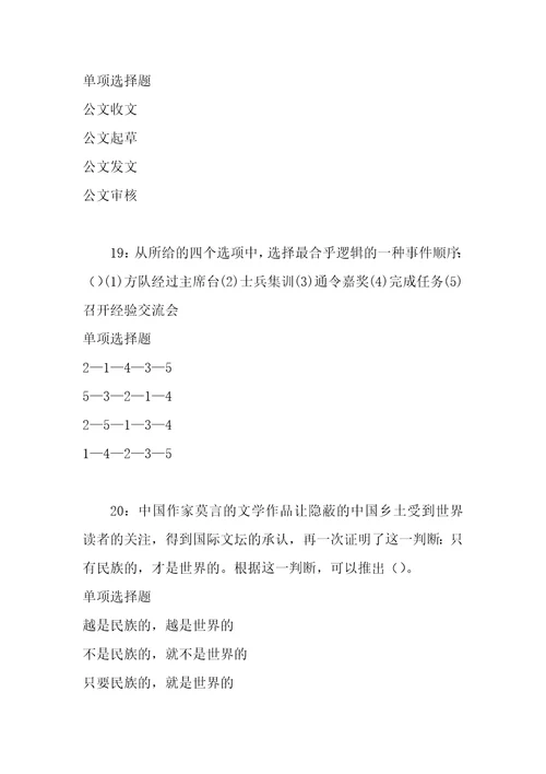 公务员招聘考试复习资料剑河事业单位招聘2017年考试真题及答案解析考试版