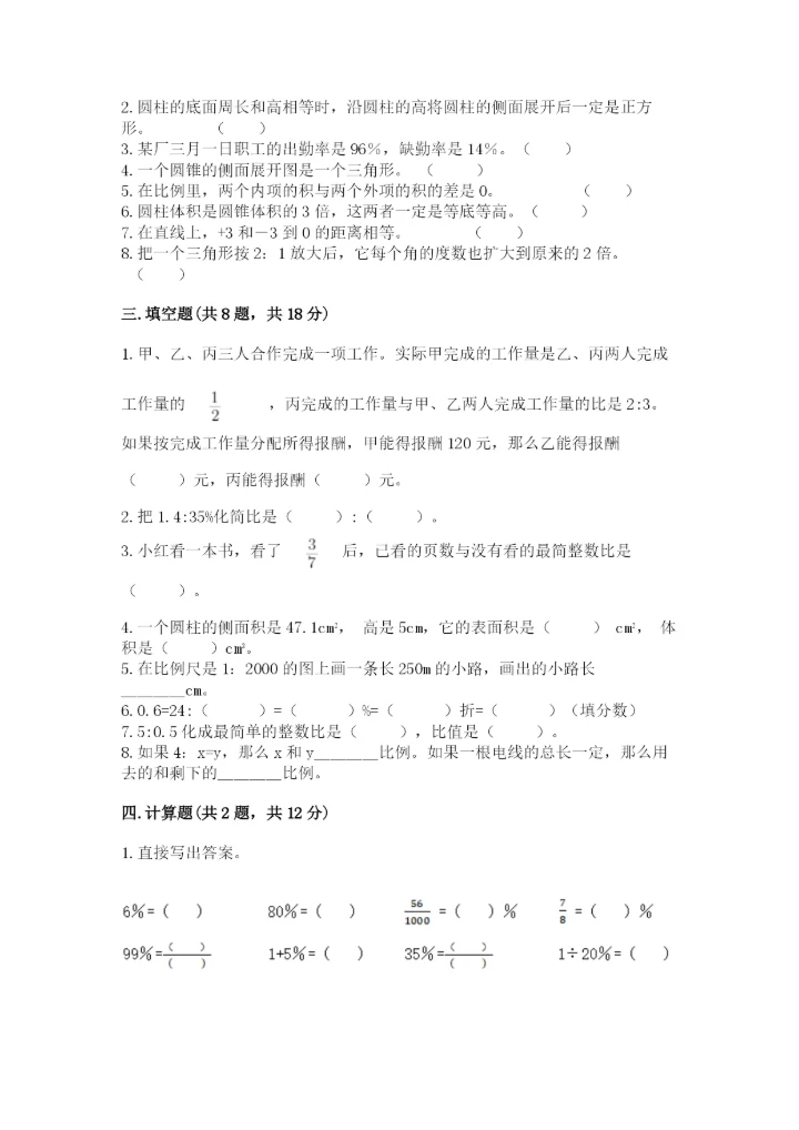 小升初六年级期末测试卷【培优a卷】.docx