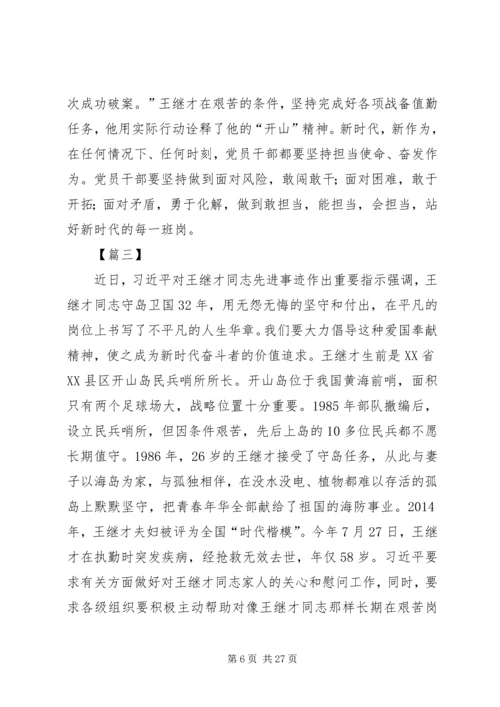 学习王继才先进事迹心得15篇 (2).docx