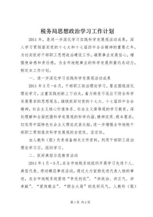 税务局思想政治学习工作计划.docx