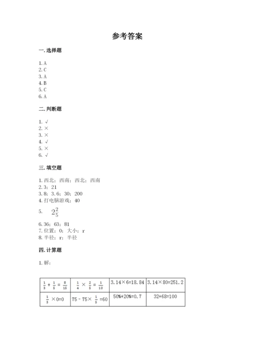 小学数学六年级上册期末模拟卷及答案（典优）.docx