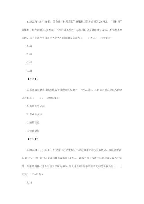 2023年初级会计职称考试真题精选初级会计实务单选题.docx