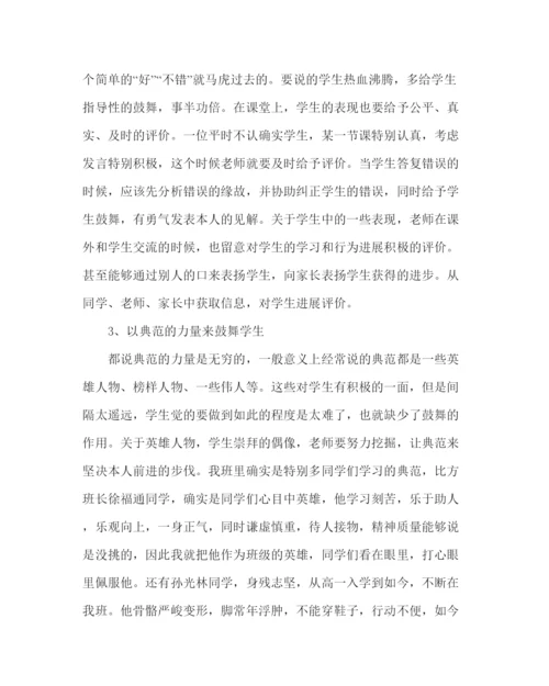 【精编】政教处范文优秀班主任论文班主任，想说爱你不容易.docx