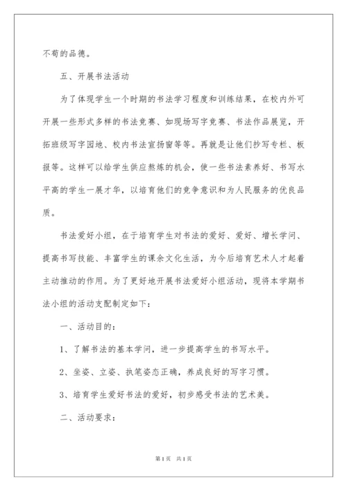 2022书法教学工作计划.docx