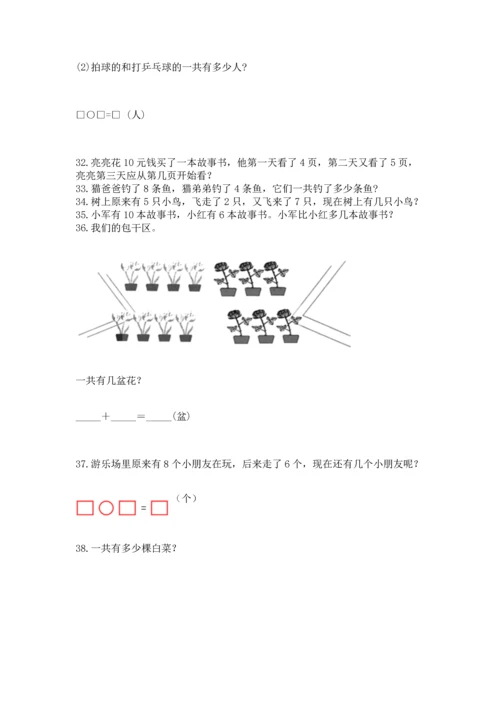 一年级上册数学解决问题50道标准卷.docx