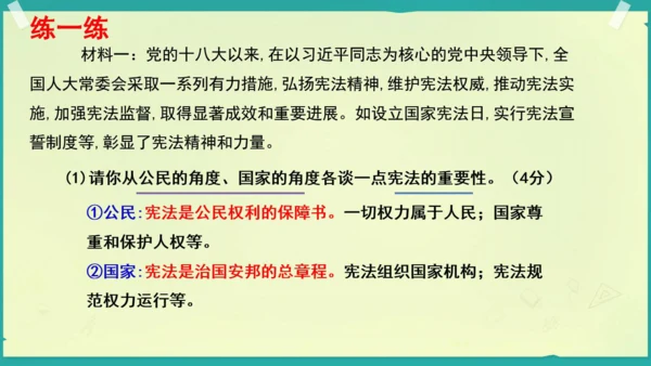 第一课 维护宪法权威