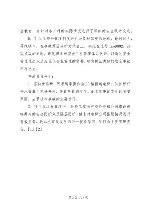 公司安全事故检讨书 (7).docx