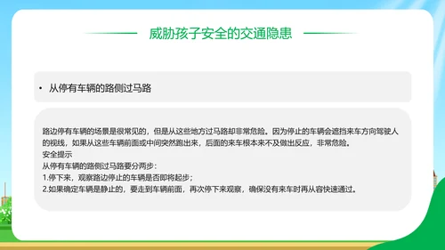 文明交通你我同行PPT模板