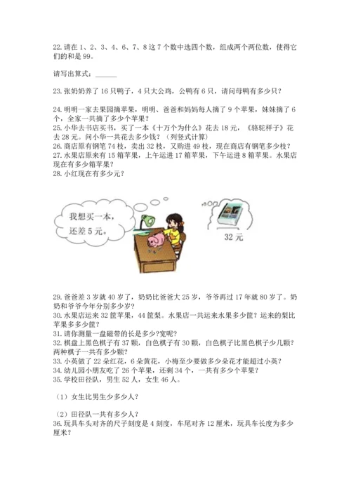 小学二年级上册数学应用题100道【黄金题型】.docx