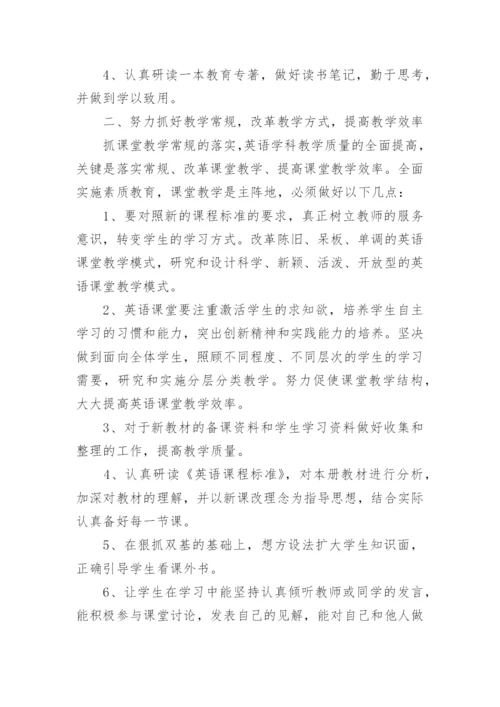 小学英语教师个人校本教研工作计划.docx