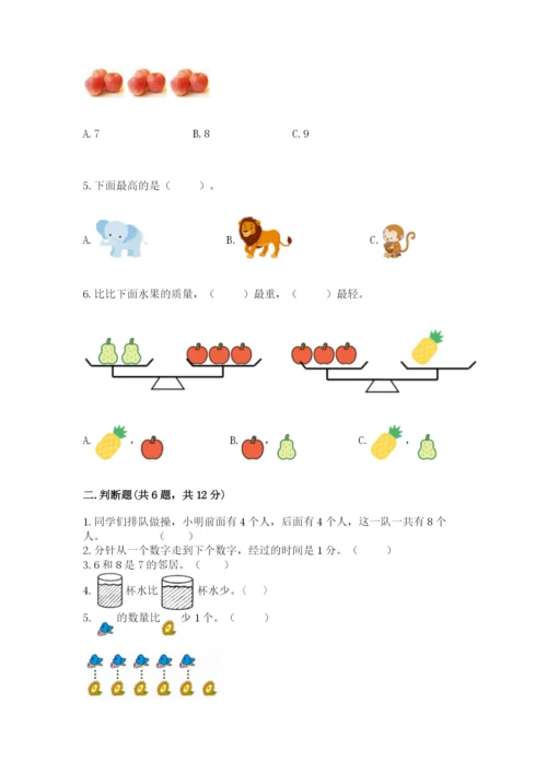 小学数学试卷一年级上册数学期末测试卷精品（达标题）.docx