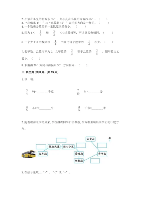 人教版六年级上册数学期中测试卷【真题汇编】.docx