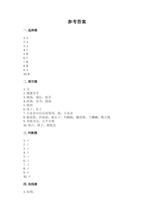 部编版二年级下册道德与法治 期末测试卷附参考答案【模拟题】.docx