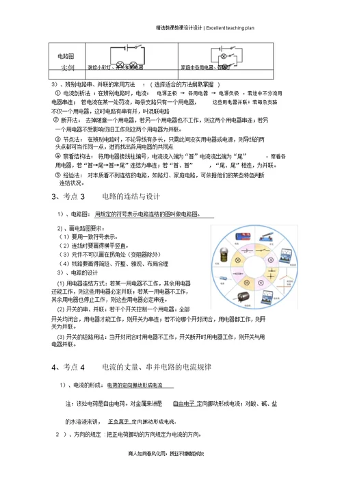 电流和电路复习教案新部编本