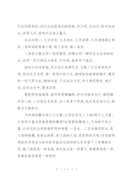 运动会新闻稿.docx