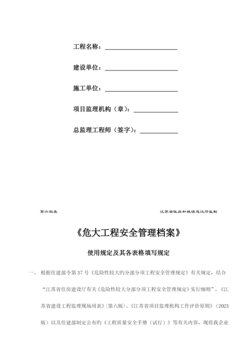 危大工程安全管理档案.docx