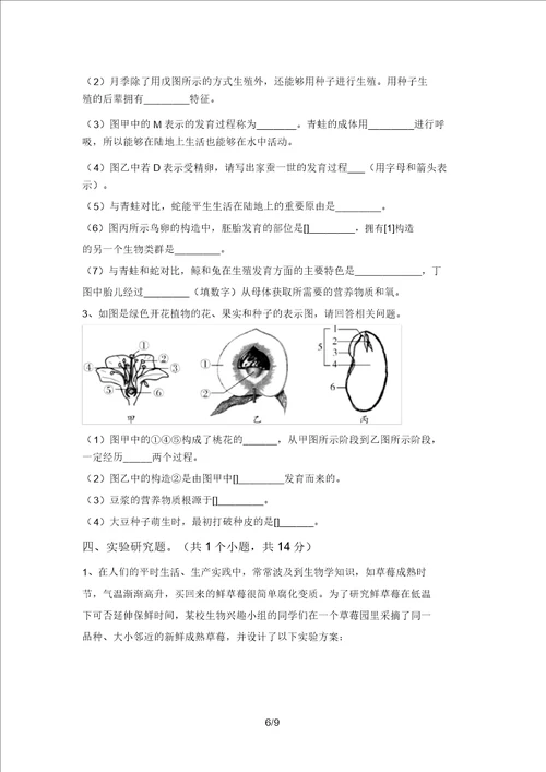 2021年冀教版八年级生物上册期末模拟考试含答案