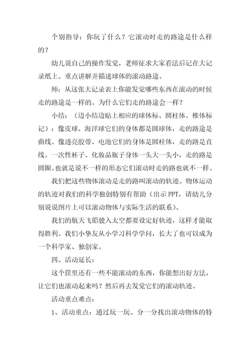 大班科学滚动的轨迹教案反思