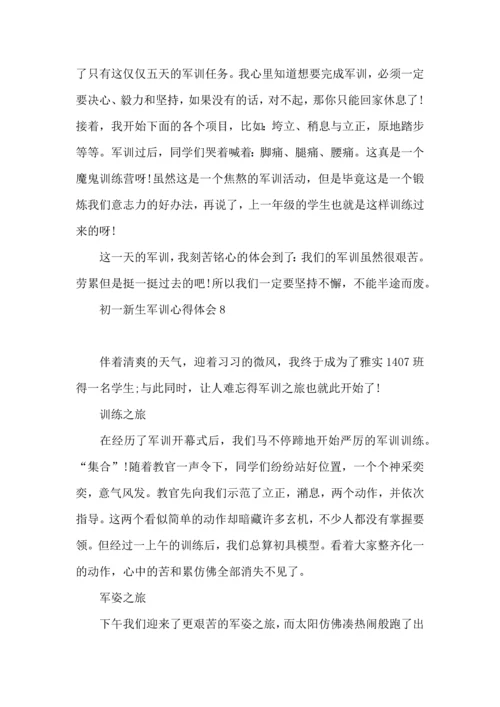初一新生军训心得体会15篇（二） (2).docx