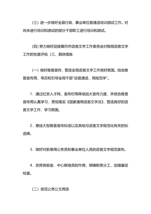 语言文字工作计划模板推荐.docx