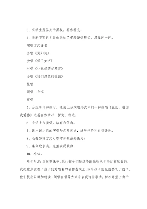 祖国祖国我们爱你教学反思