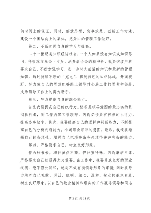 协会秘书长竞聘演讲稿.docx