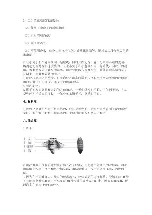 教科版三年级下册科学期末测试卷及参考答案1套.docx