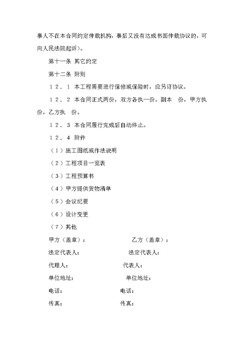 实用施工合同范文集锦9篇