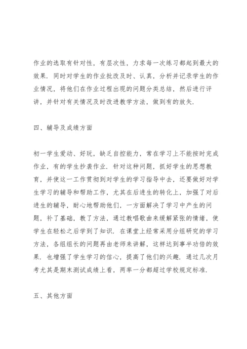 初一数学教师述职报告.docx