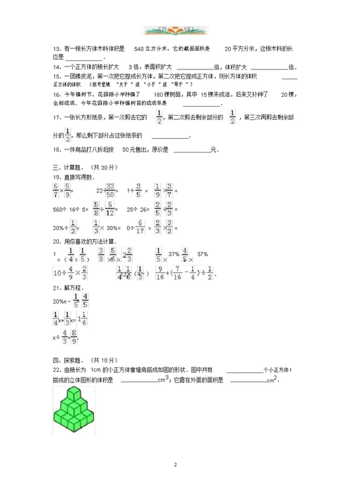 北师大版数学五年级下册期末试卷2(含答案)