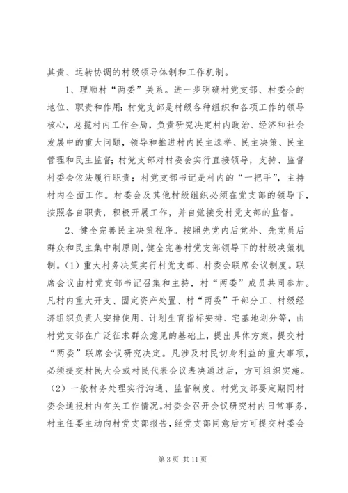 关于加强农村基层组织规范化建设的意见.docx