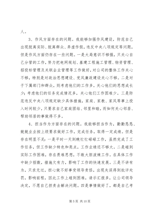 公司民主生活会剖析材料.docx