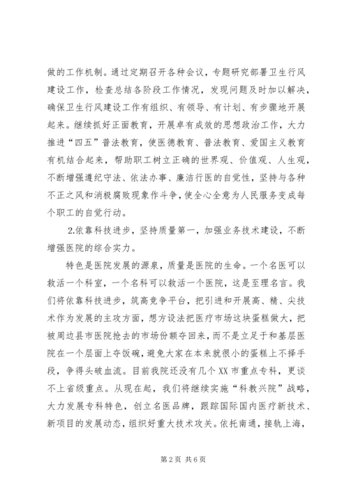 医院行风建设汇报发言 (8).docx