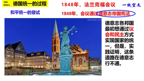 第三课第一框德国统一（课件）