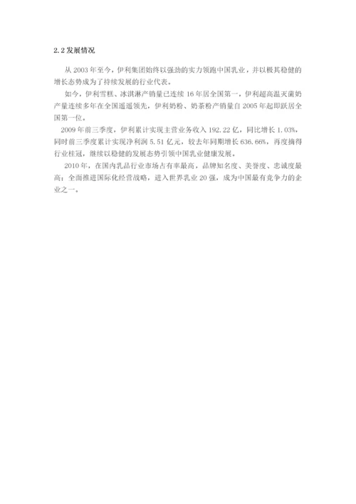 伊利集团财务报表分析.docx