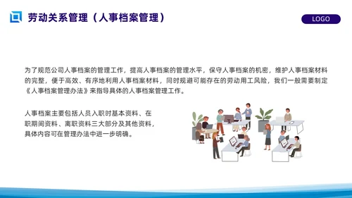蓝色简约员工关系管理PPT模板宣传PPT动态PPT人才管理