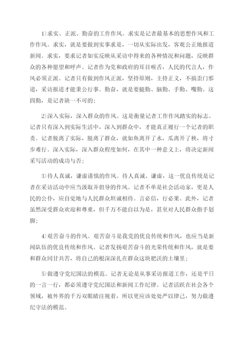 记者职称论文省级刊物.docx