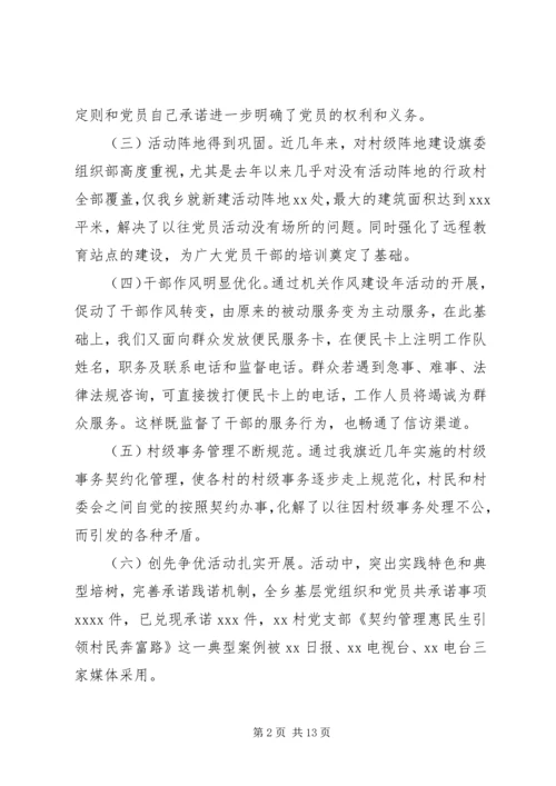 乡镇政府基层组织建设规范化调研报告.docx