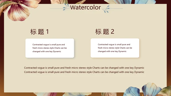 手绘水彩风纯棉家纺产品介绍动态PPT模板