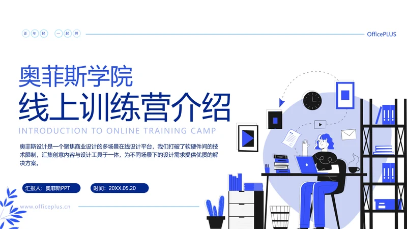 简约插画风社团活动训练营介绍