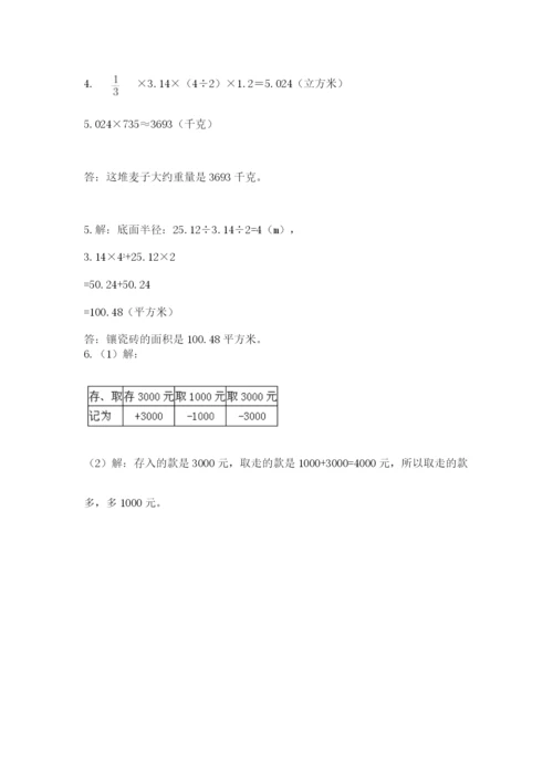 冀教版六年级下册期末真题卷带答案（突破训练）.docx