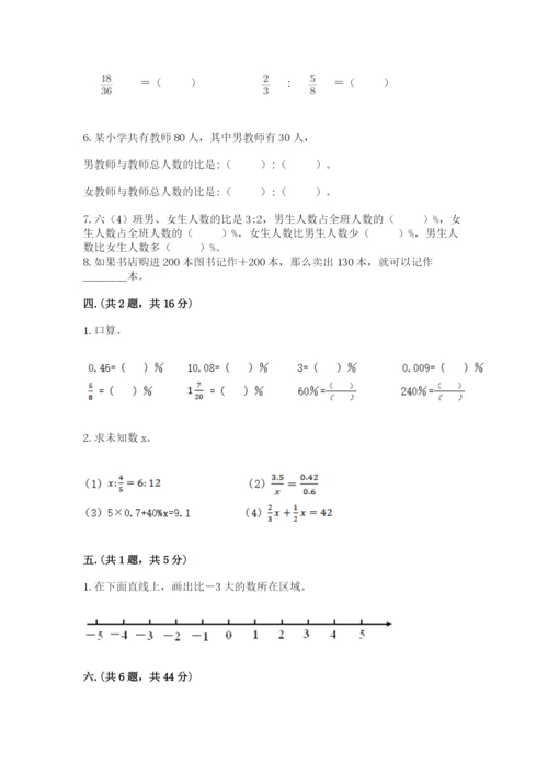 西师大版数学小升初模拟试卷精品（突破训练）.docx