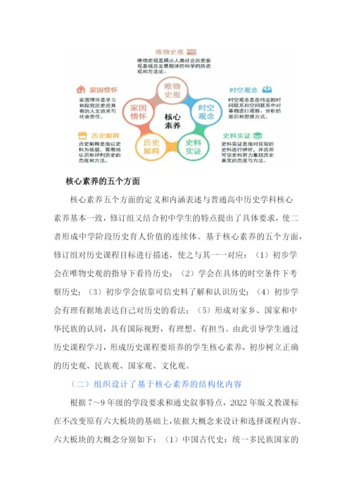 2022年版义务教育历史课程标准解读(含新课程标准方案解读).docx