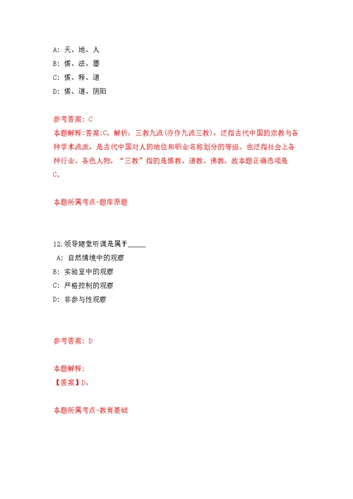 珠海市农业农村局所属单位公开招考1名合同制职员模拟强化练习题(第5次）