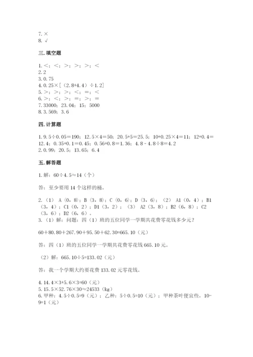 人教版数学五年级上册期中测试卷（有一套）word版.docx