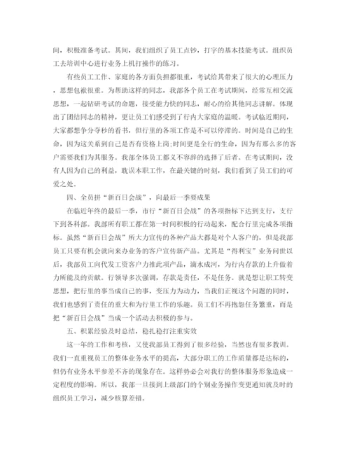 精编之银行出纳年终个人工作总结范文.docx