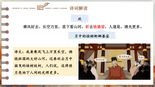 第三单元 课外古诗词诵读——太常引·建康中秋夜为吕叔潜赋  课件(共19张PPT) 2024-202